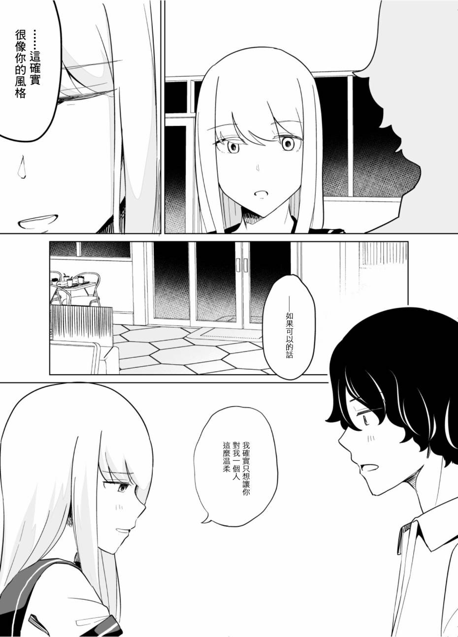 《遭受欺凌的二人被迫交往》漫画最新章节第41话免费下拉式在线观看章节第【7】张图片