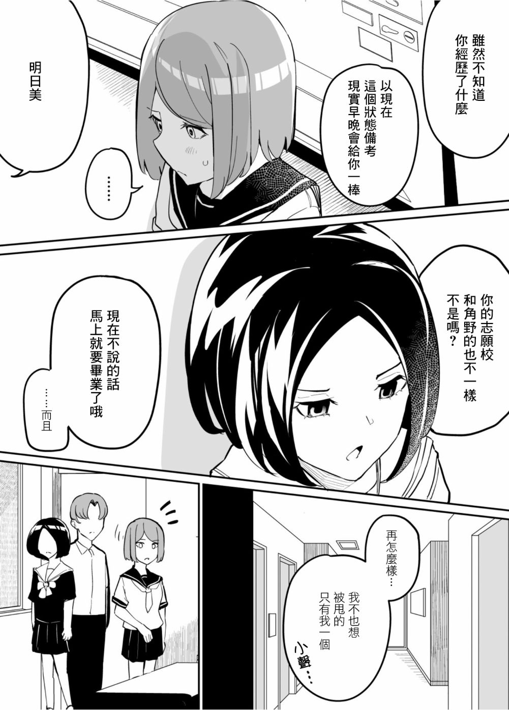 《遭受欺凌的二人被迫交往》漫画最新章节第78话免费下拉式在线观看章节第【4】张图片