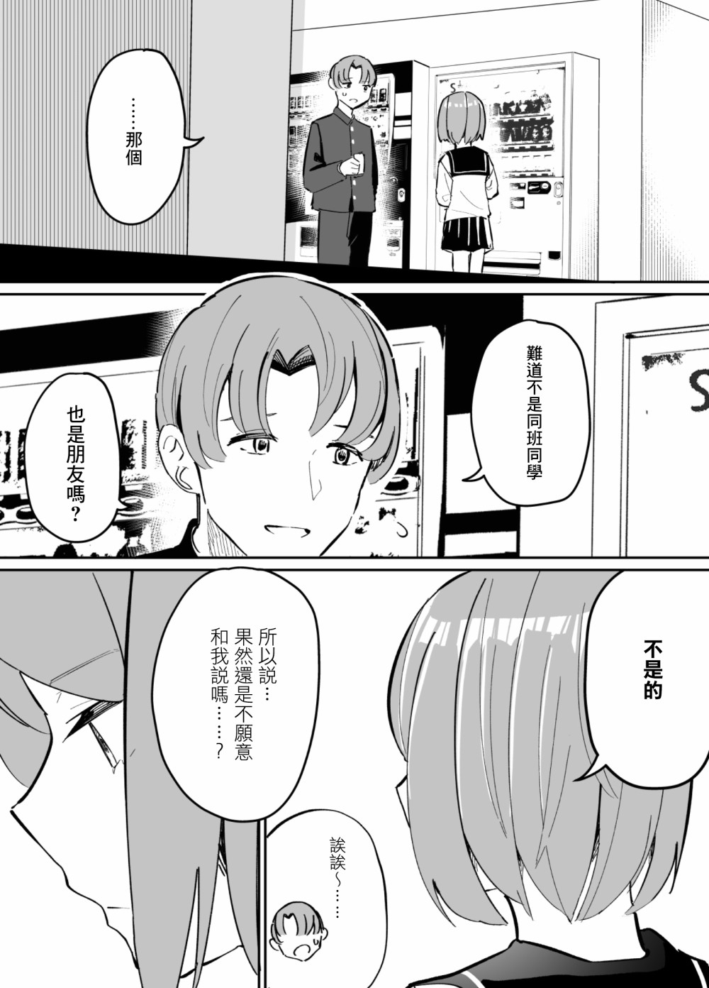 《遭受欺凌的二人被迫交往》漫画最新章节第68话免费下拉式在线观看章节第【3】张图片