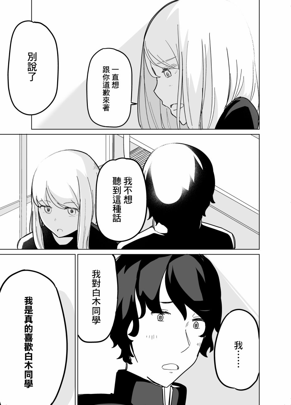 《遭受欺凌的二人被迫交往》漫画最新章节第6话免费下拉式在线观看章节第【15】张图片