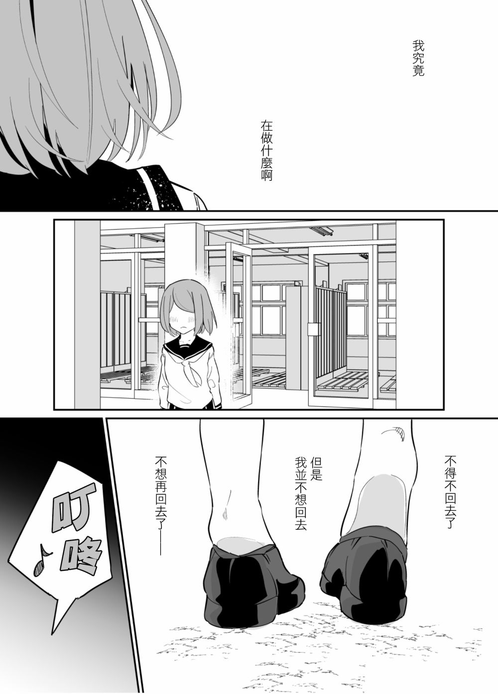 《遭受欺凌的二人被迫交往》漫画最新章节第73话免费下拉式在线观看章节第【1】张图片