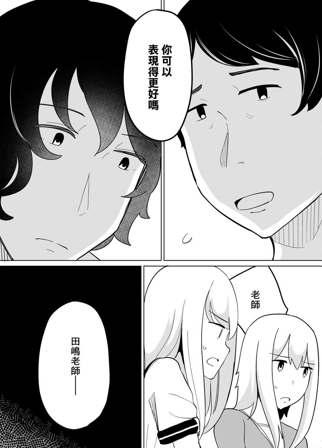 《遭受欺凌的二人被迫交往》漫画最新章节第29话免费下拉式在线观看章节第【14】张图片