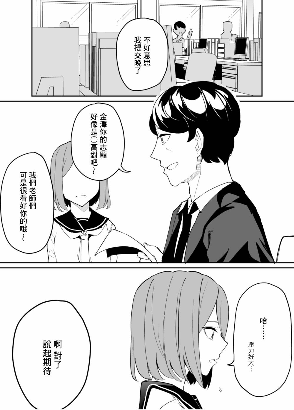 《遭受欺凌的二人被迫交往》漫画最新章节第72话免费下拉式在线观看章节第【1】张图片