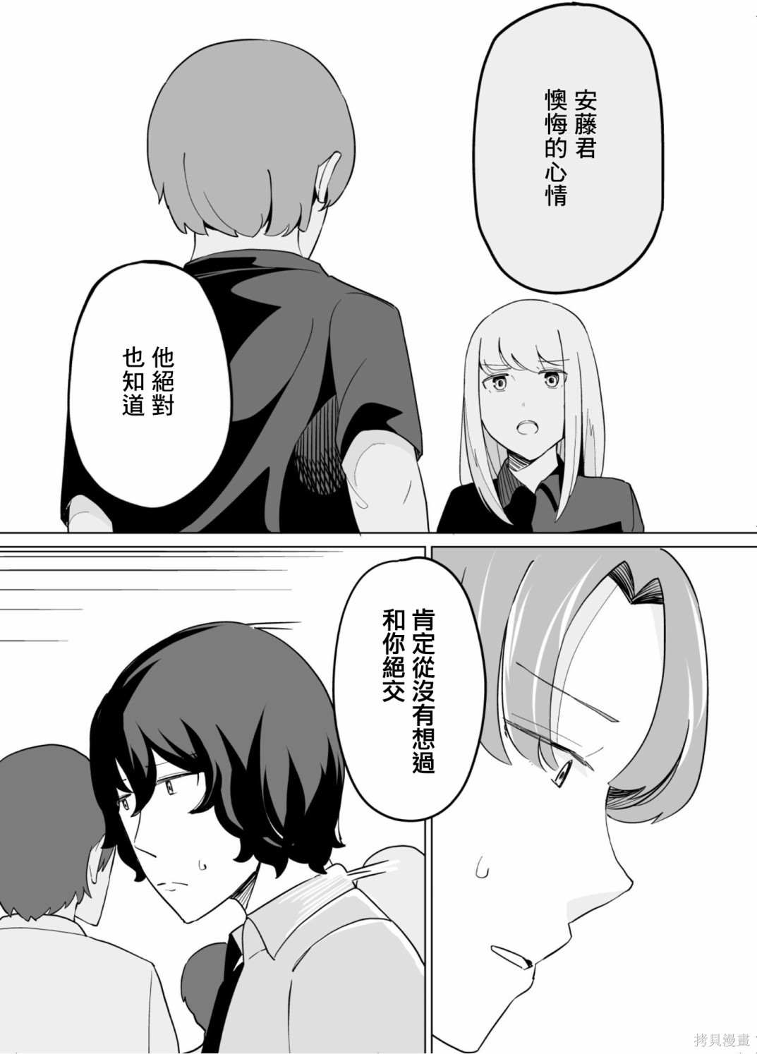 《遭受欺凌的二人被迫交往》漫画最新章节第38话免费下拉式在线观看章节第【4】张图片