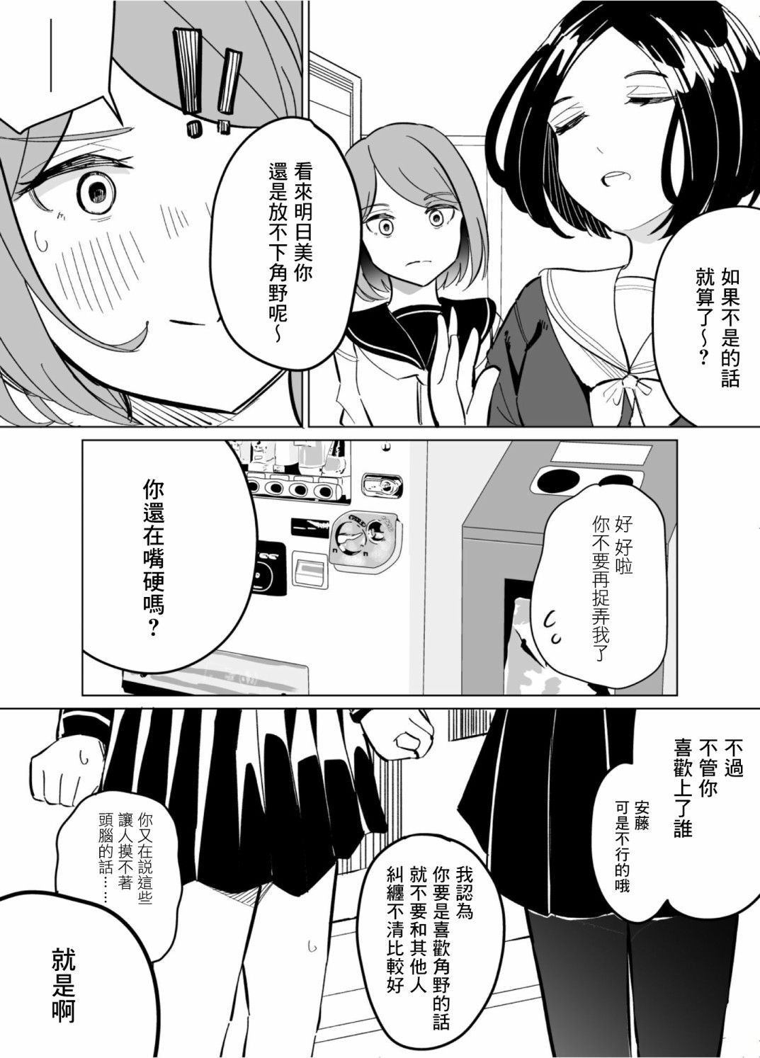 《遭受欺凌的二人被迫交往》漫画最新章节第60话免费下拉式在线观看章节第【5】张图片