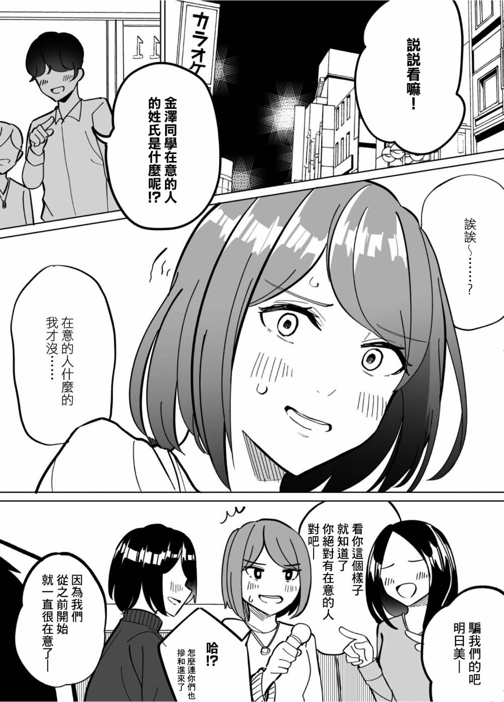 《遭受欺凌的二人被迫交往》漫画最新章节第58话免费下拉式在线观看章节第【1】张图片