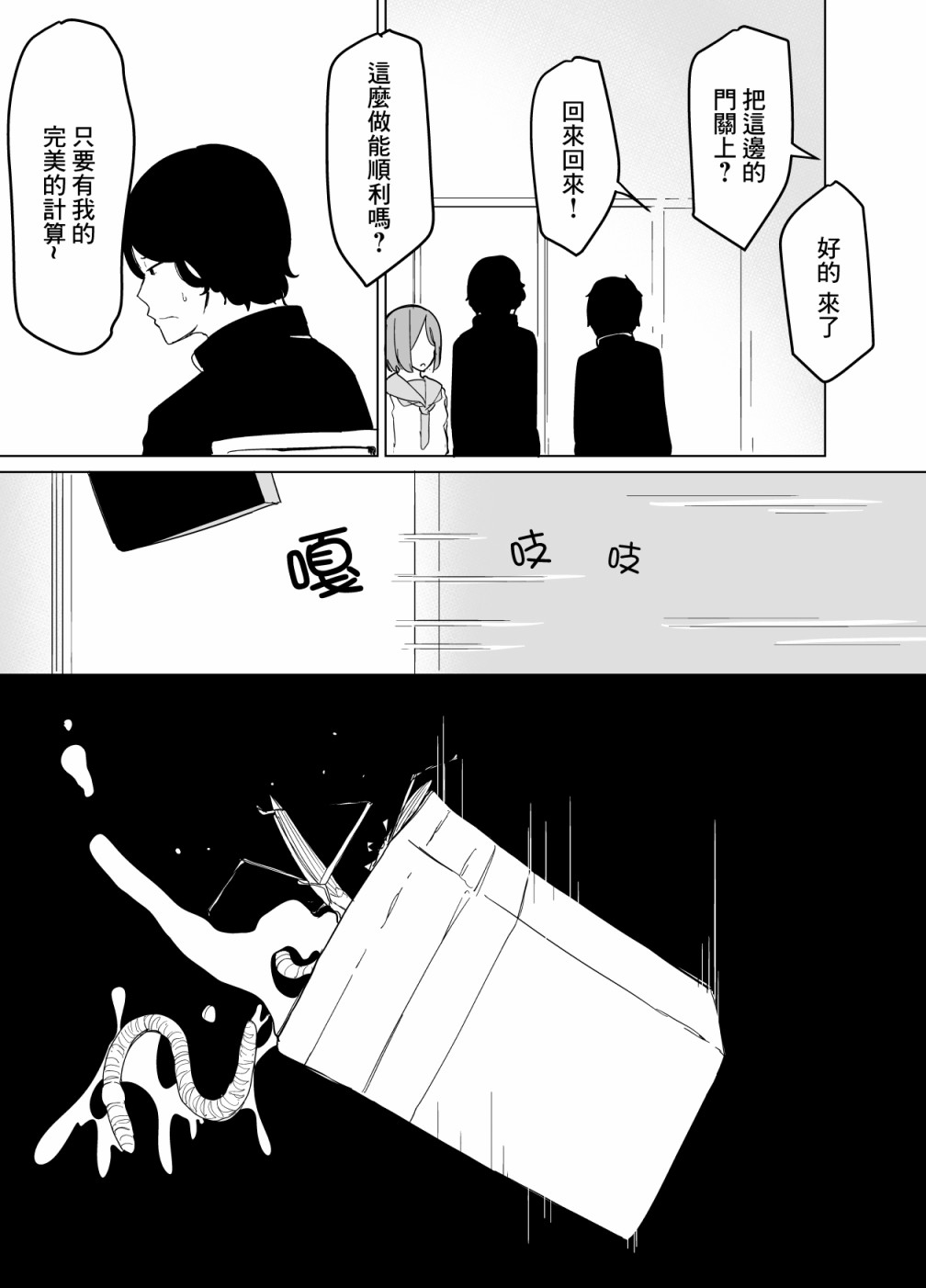 《遭受欺凌的二人被迫交往》漫画最新章节第1话免费下拉式在线观看章节第【9】张图片