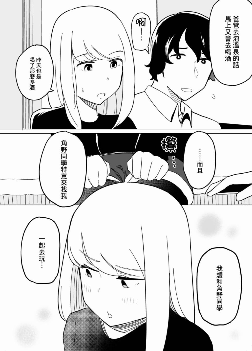 《遭受欺凌的二人被迫交往》漫画最新章节第16话免费下拉式在线观看章节第【2】张图片