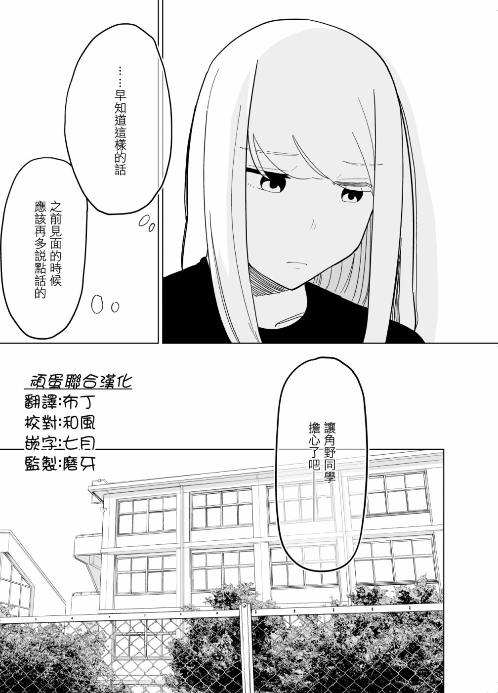 《遭受欺凌的二人被迫交往》漫画最新章节第14话免费下拉式在线观看章节第【5】张图片