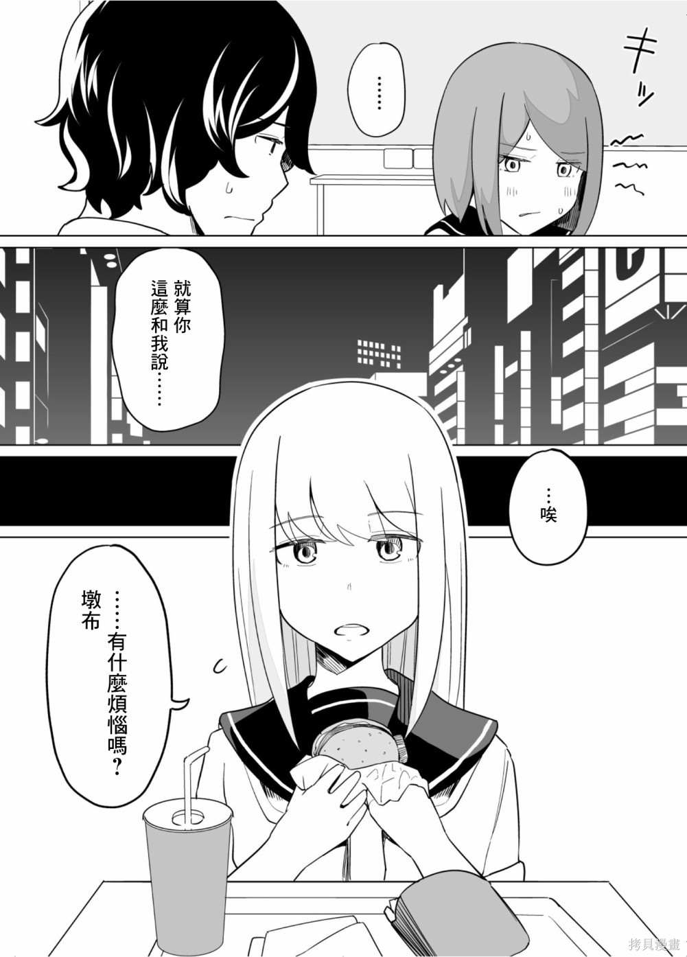 《遭受欺凌的二人被迫交往》漫画最新章节第40话免费下拉式在线观看章节第【7】张图片