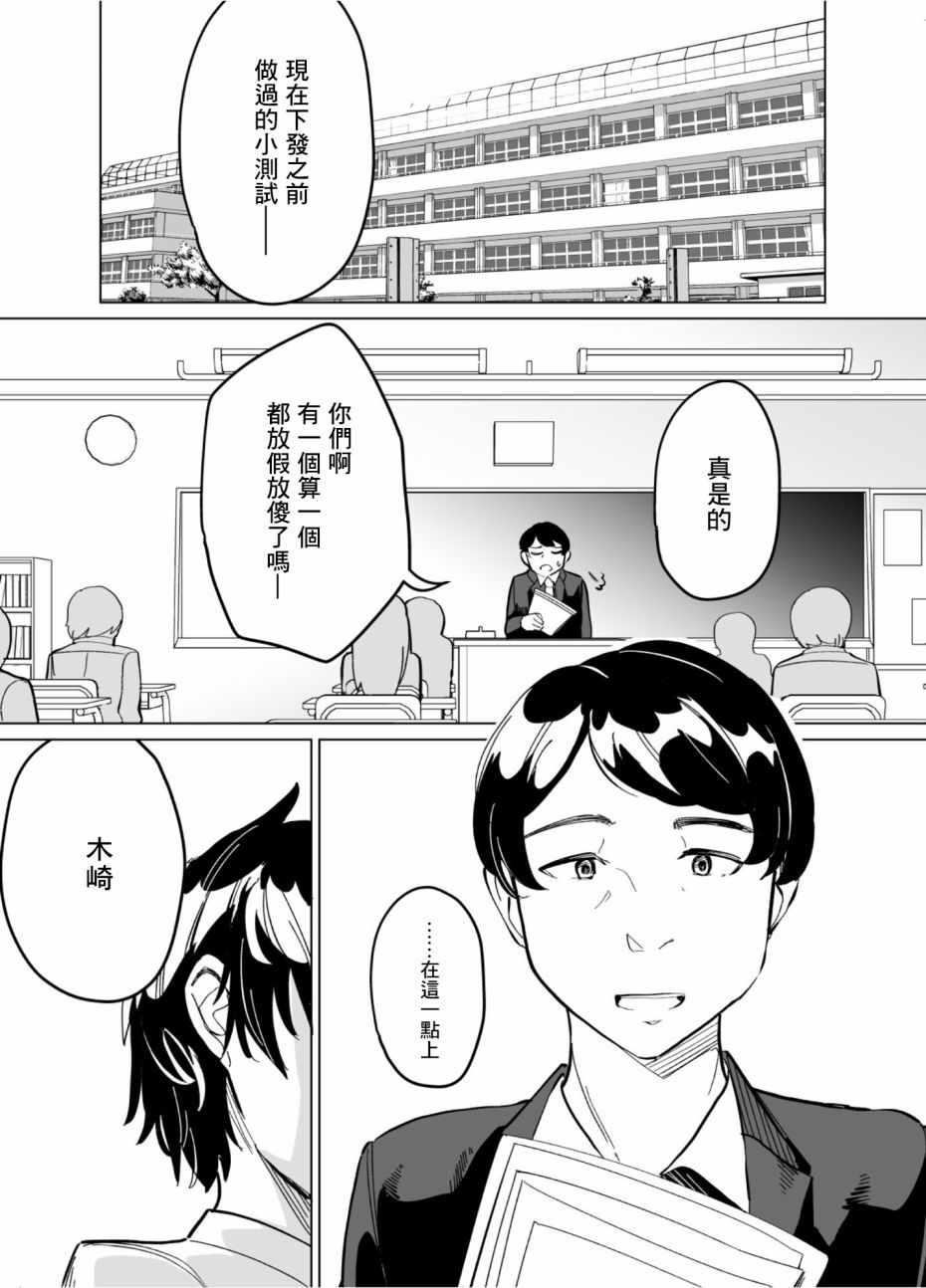 《遭受欺凌的二人被迫交往》漫画最新章节第50话免费下拉式在线观看章节第【1】张图片