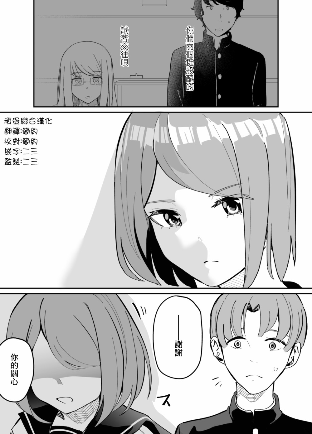 《遭受欺凌的二人被迫交往》漫画最新章节第68话免费下拉式在线观看章节第【4】张图片