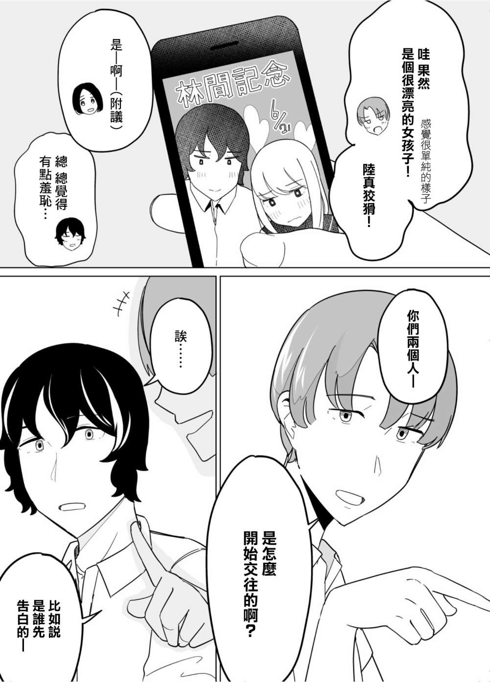 《遭受欺凌的二人被迫交往》漫画最新章节第33话免费下拉式在线观看章节第【5】张图片