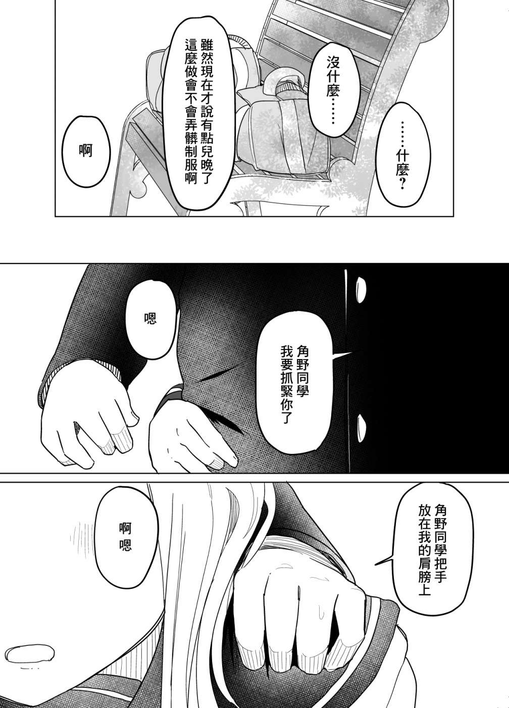 《遭受欺凌的二人被迫交往》漫画最新章节第7话免费下拉式在线观看章节第【13】张图片