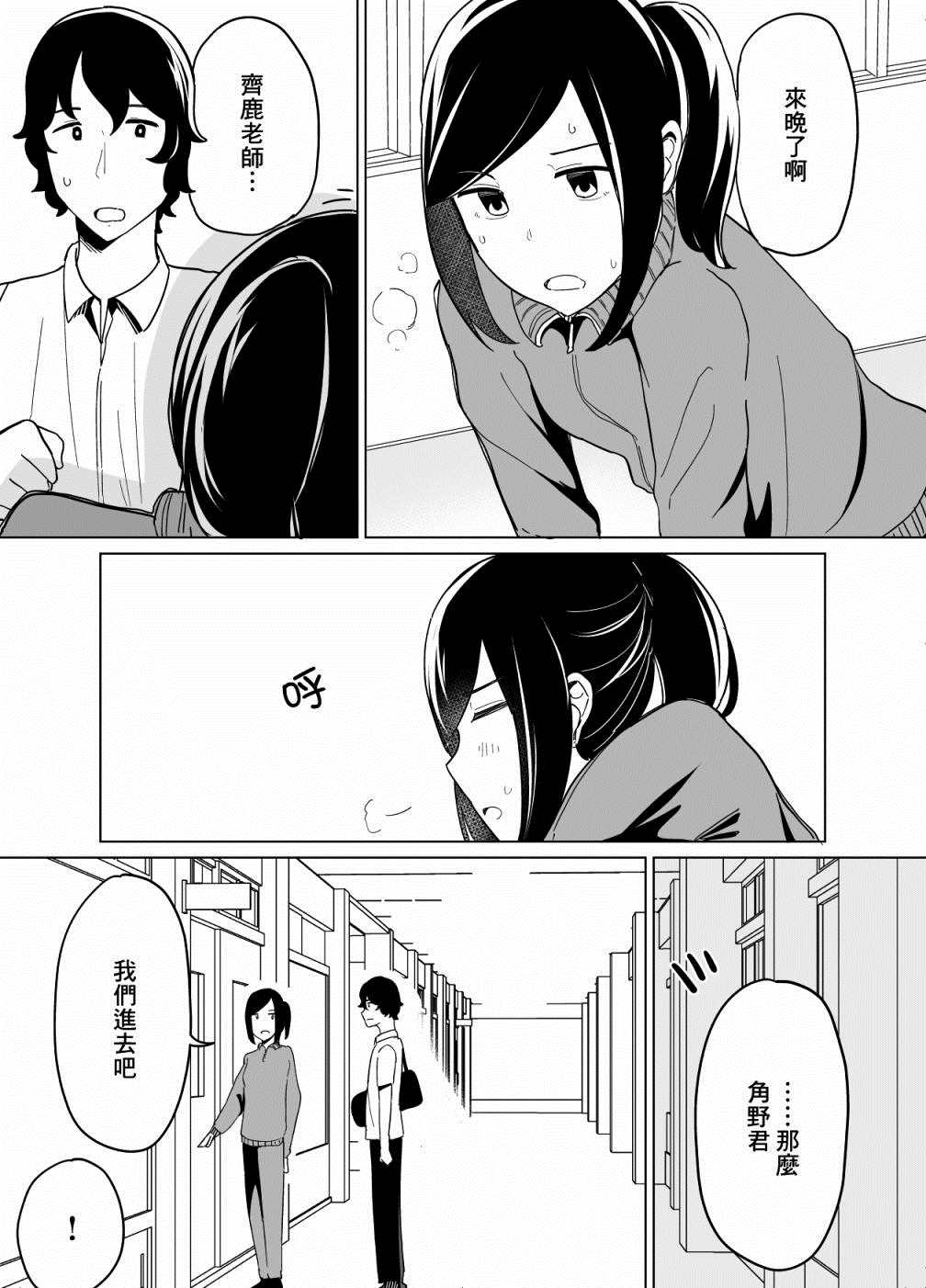 《遭受欺凌的二人被迫交往》漫画最新章节第28话免费下拉式在线观看章节第【11】张图片