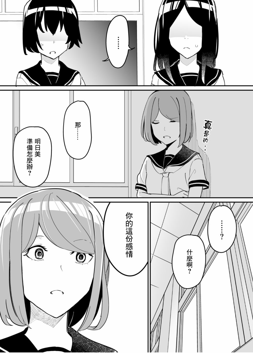 《遭受欺凌的二人被迫交往》漫画最新章节第77话免费下拉式在线观看章节第【8】张图片