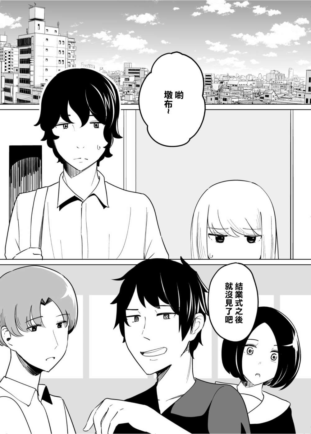 《遭受欺凌的二人被迫交往》漫画最新章节第43话免费下拉式在线观看章节第【1】张图片