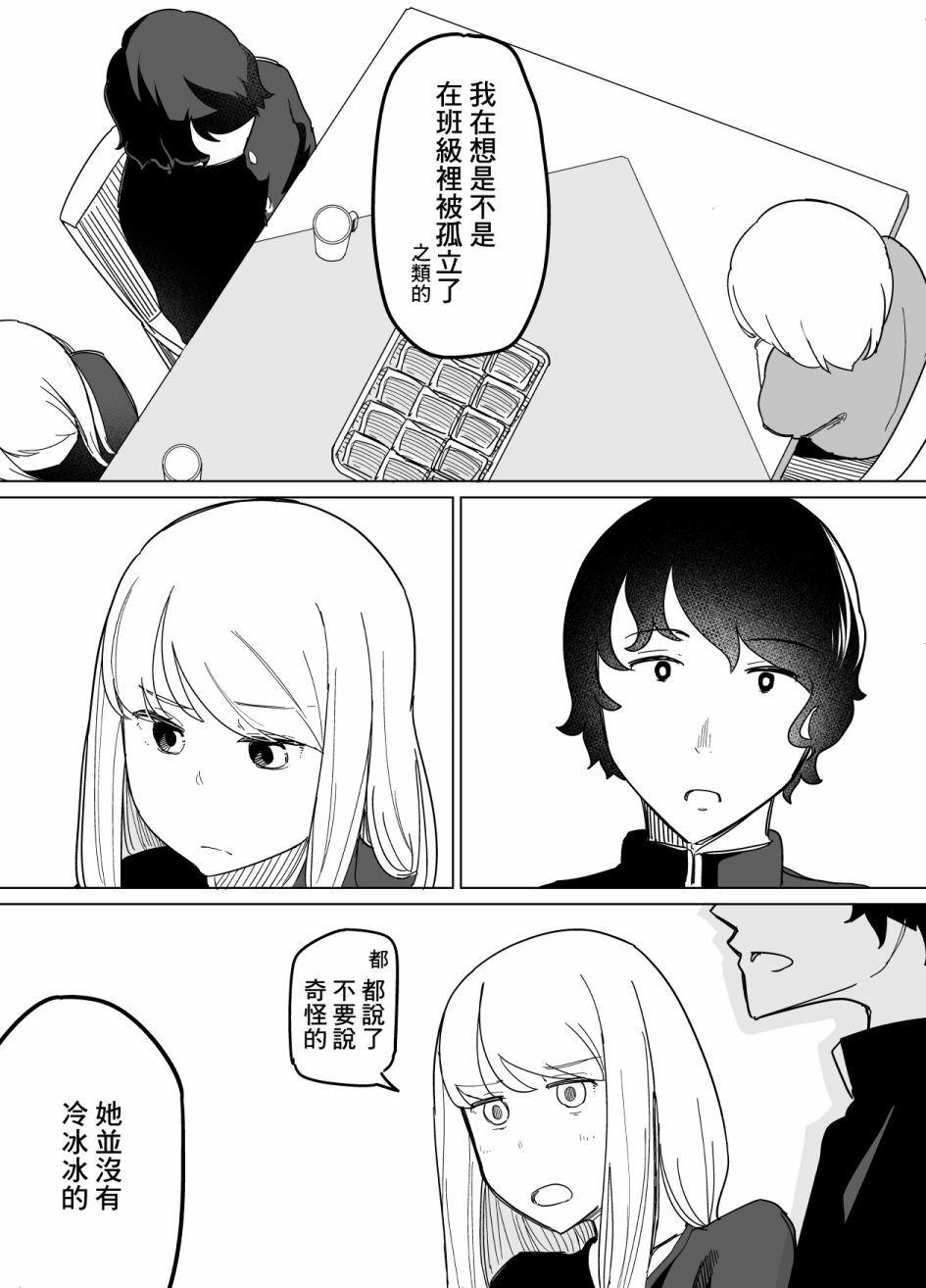 《遭受欺凌的二人被迫交往》漫画最新章节第6话免费下拉式在线观看章节第【7】张图片