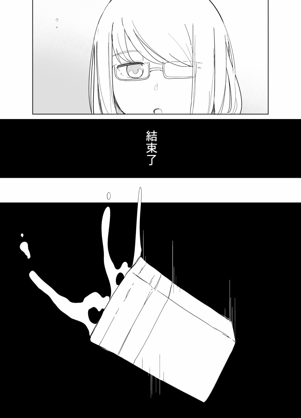 《遭受欺凌的二人被迫交往》漫画最新章节第1话免费下拉式在线观看章节第【21】张图片