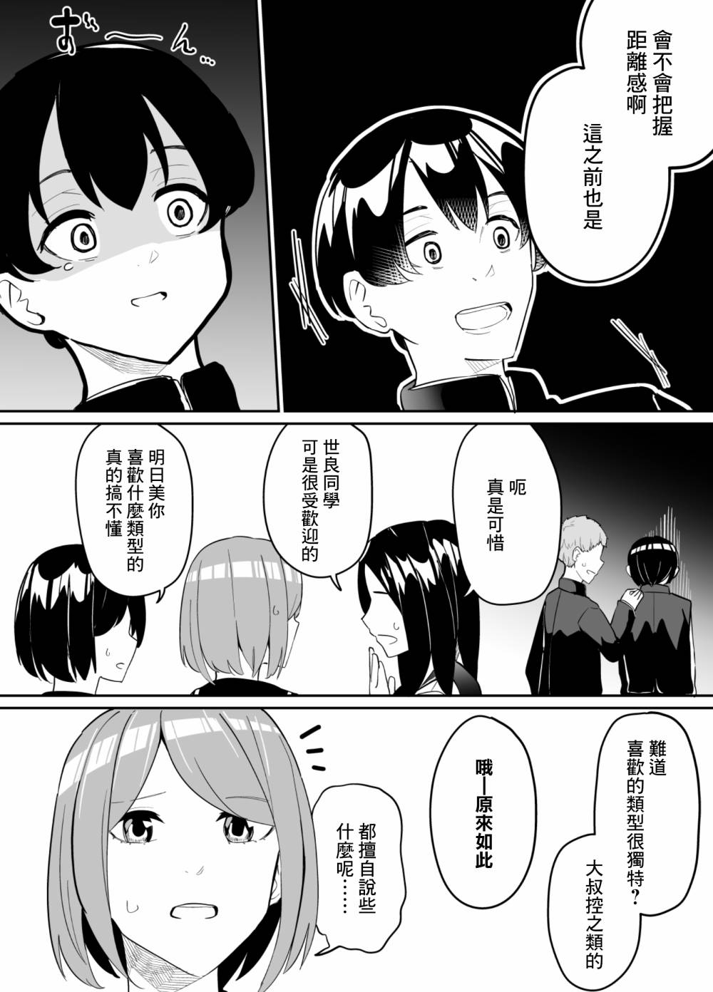 《遭受欺凌的二人被迫交往》漫画最新章节第70话免费下拉式在线观看章节第【4】张图片