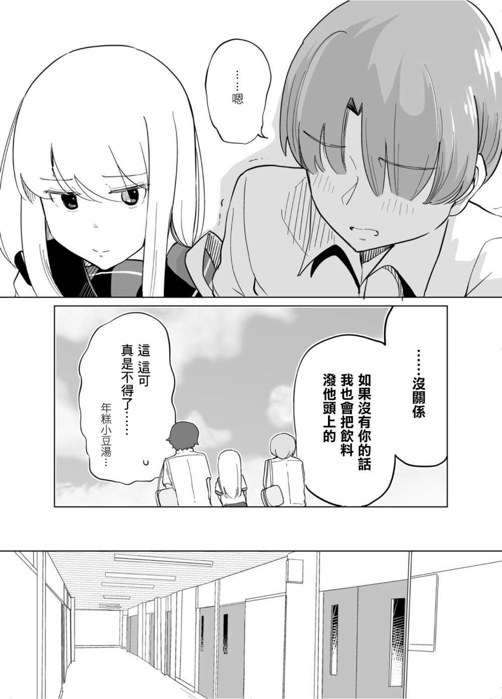 《遭受欺凌的二人被迫交往》漫画最新章节第45话免费下拉式在线观看章节第【11】张图片