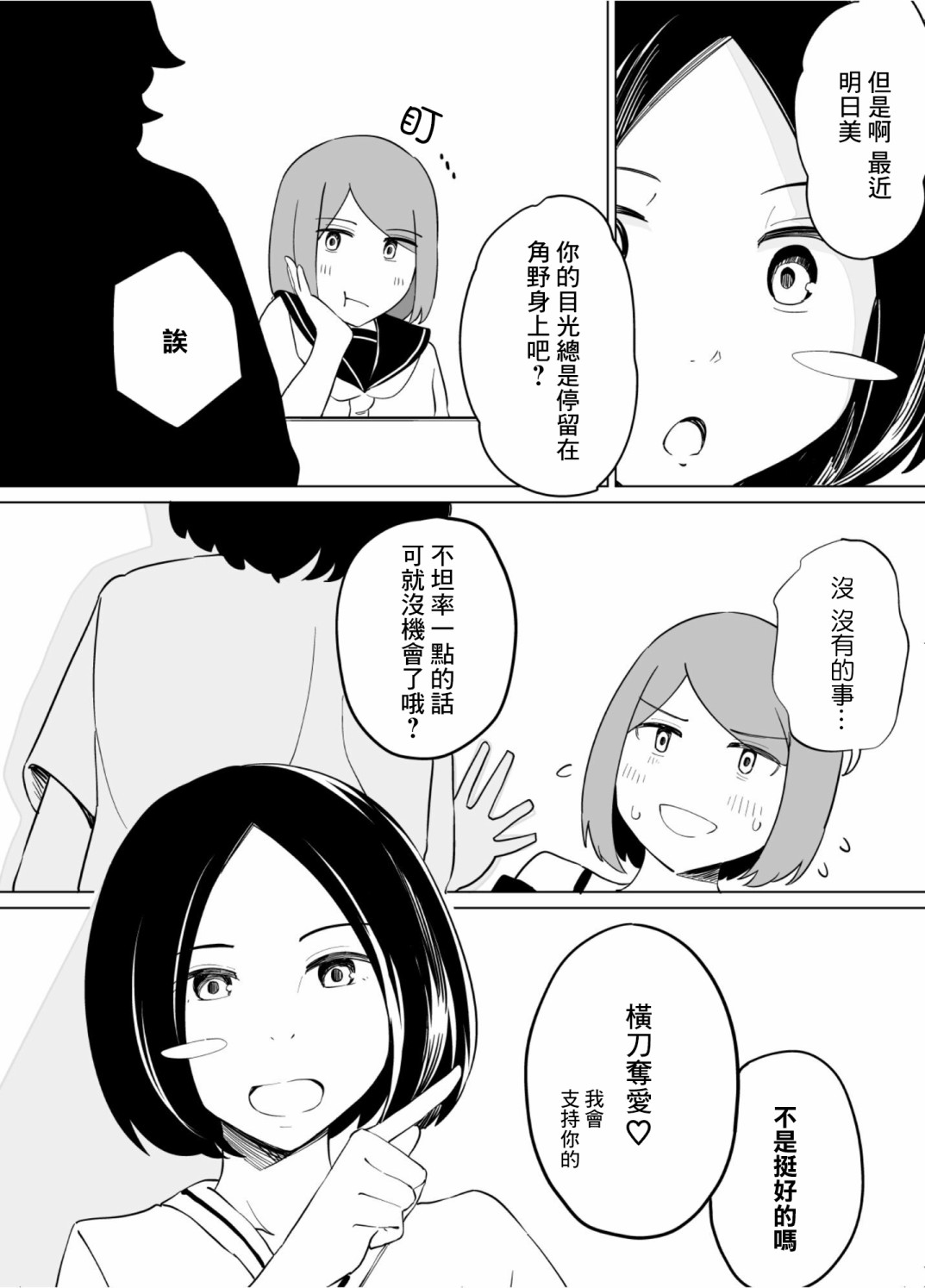 《遭受欺凌的二人被迫交往》漫画最新章节第39话免费下拉式在线观看章节第【2】张图片