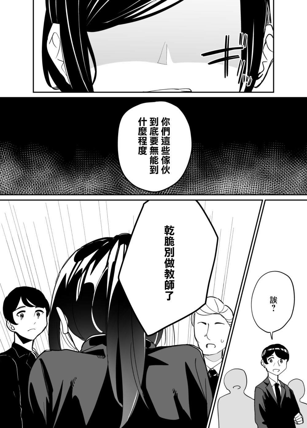 《遭受欺凌的二人被迫交往》漫画最新章节第74话免费下拉式在线观看章节第【15】张图片