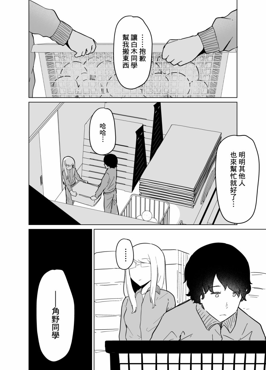 《遭受欺凌的二人被迫交往》漫画最新章节第2话免费下拉式在线观看章节第【4】张图片