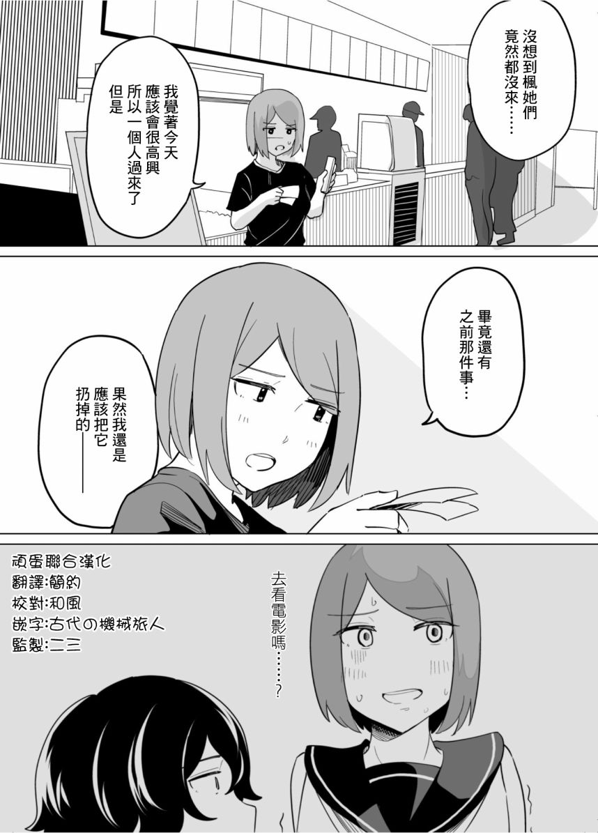 《遭受欺凌的二人被迫交往》漫画最新章节第46话免费下拉式在线观看章节第【2】张图片