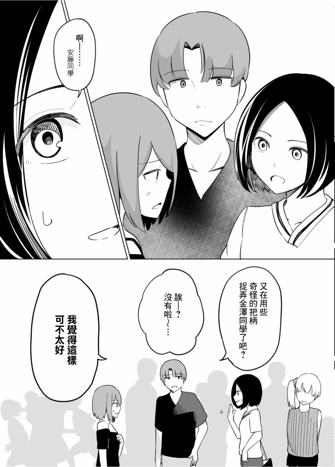 《遭受欺凌的二人被迫交往》漫画最新章节第39话免费下拉式在线观看章节第【4】张图片