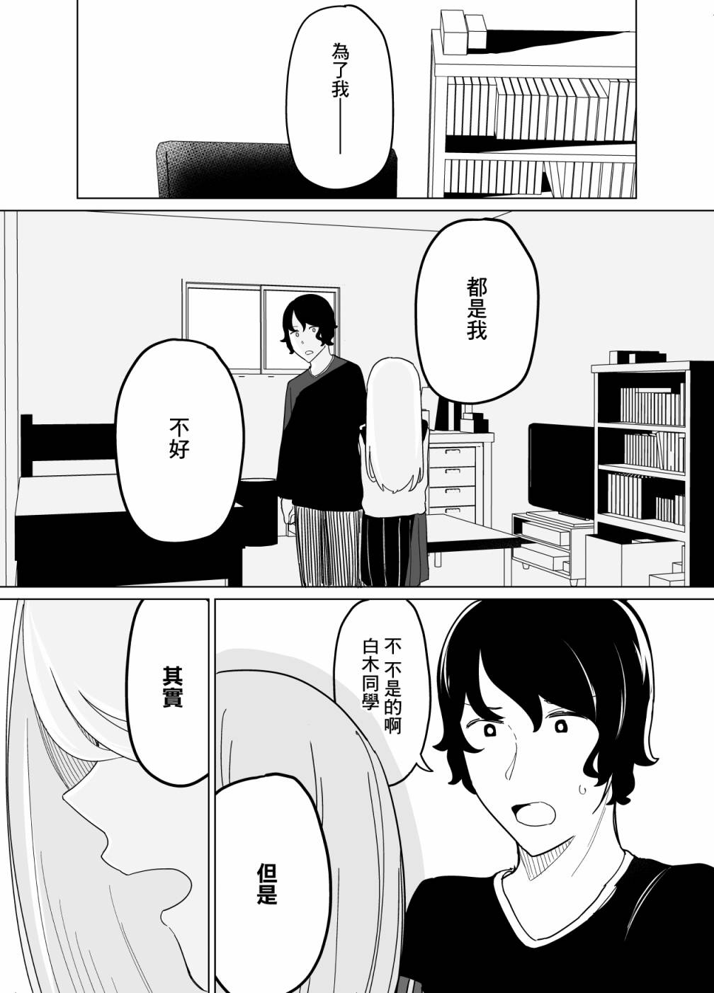 《遭受欺凌的二人被迫交往》漫画最新章节第12话免费下拉式在线观看章节第【7】张图片