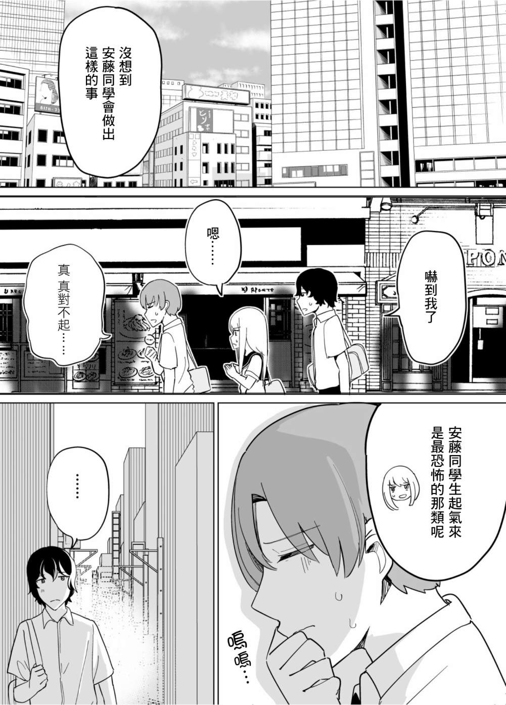 《遭受欺凌的二人被迫交往》漫画最新章节第45话免费下拉式在线观看章节第【7】张图片