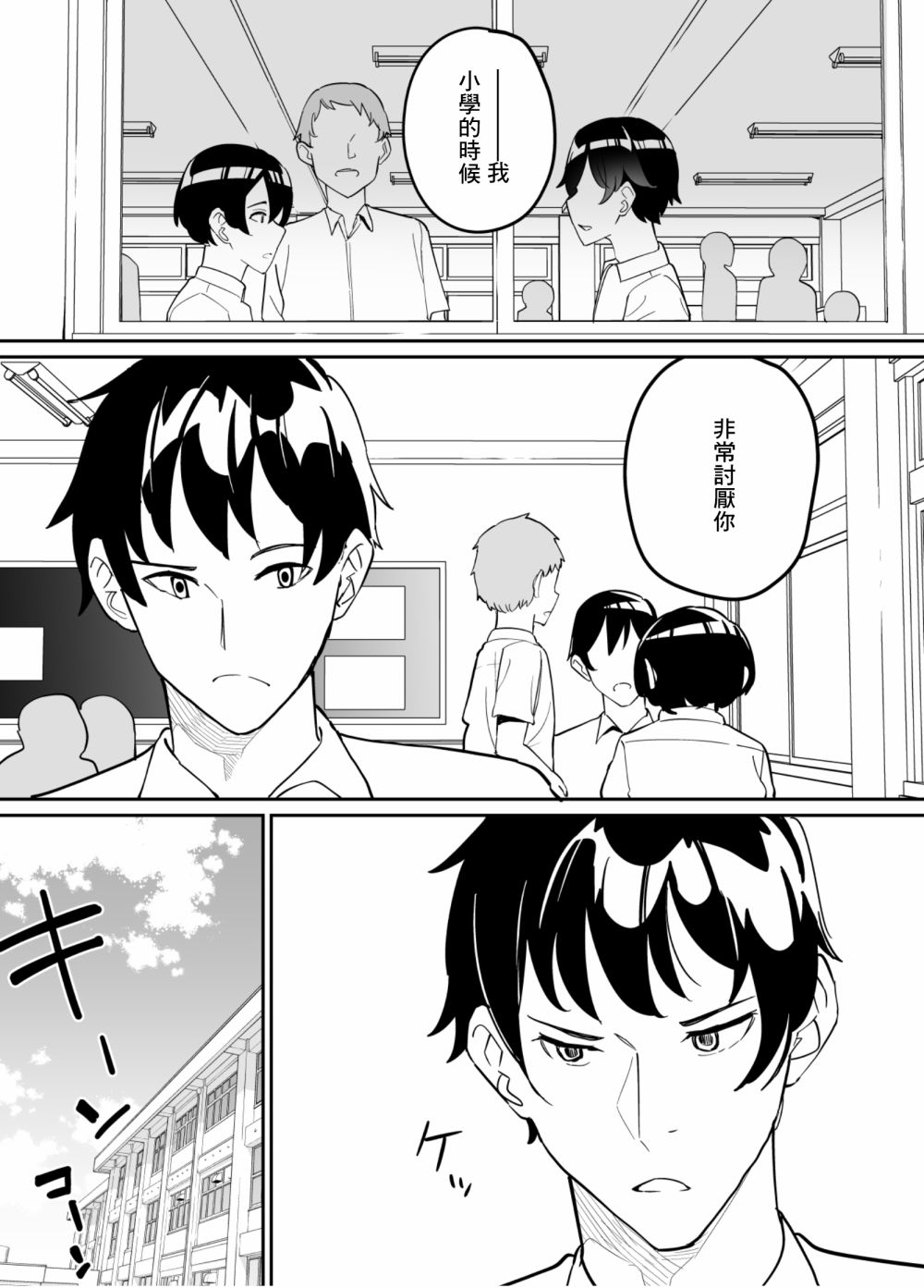 《遭受欺凌的二人被迫交往》漫画最新章节第77话免费下拉式在线观看章节第【11】张图片