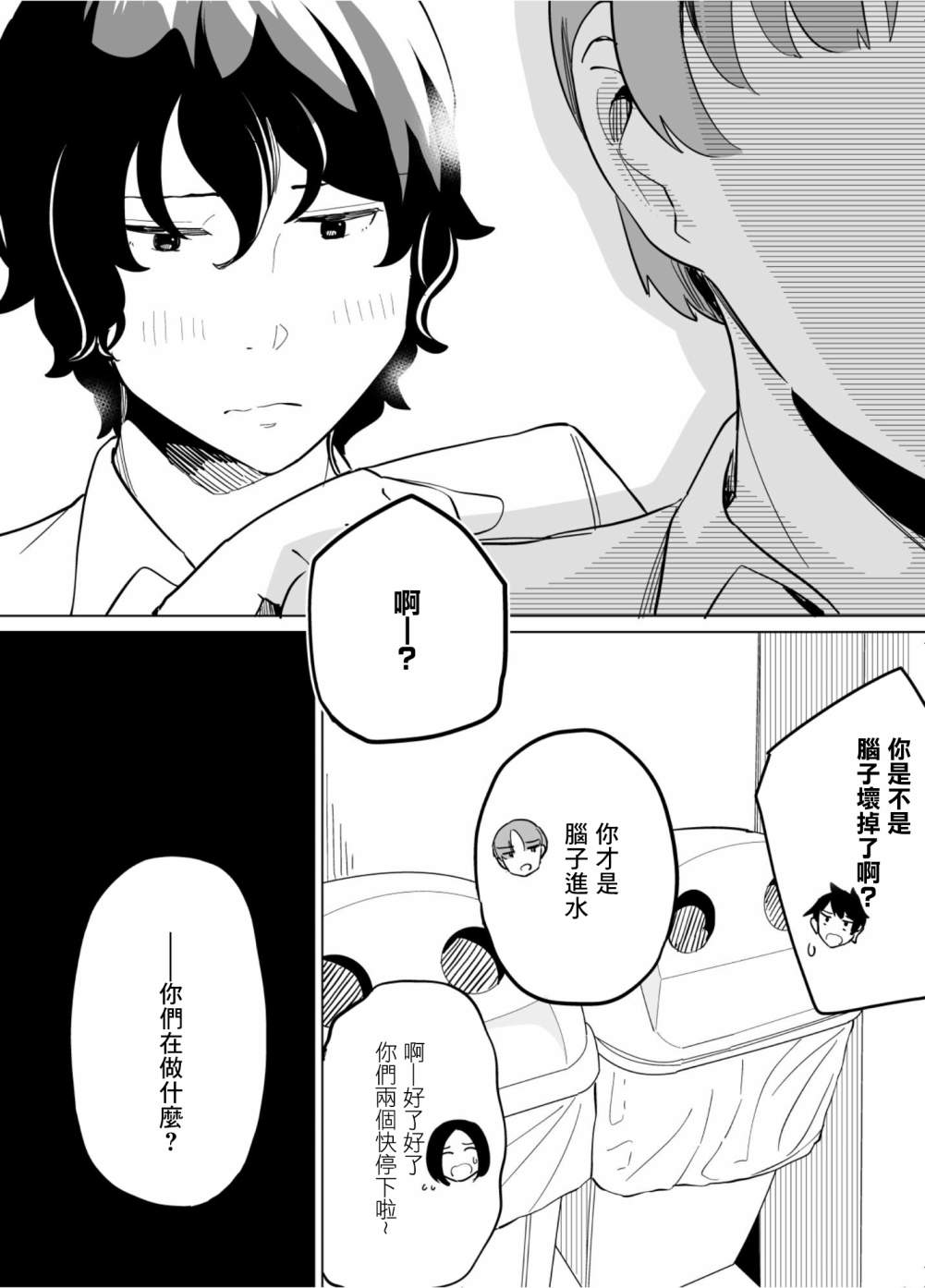 《遭受欺凌的二人被迫交往》漫画最新章节第45话免费下拉式在线观看章节第【4】张图片