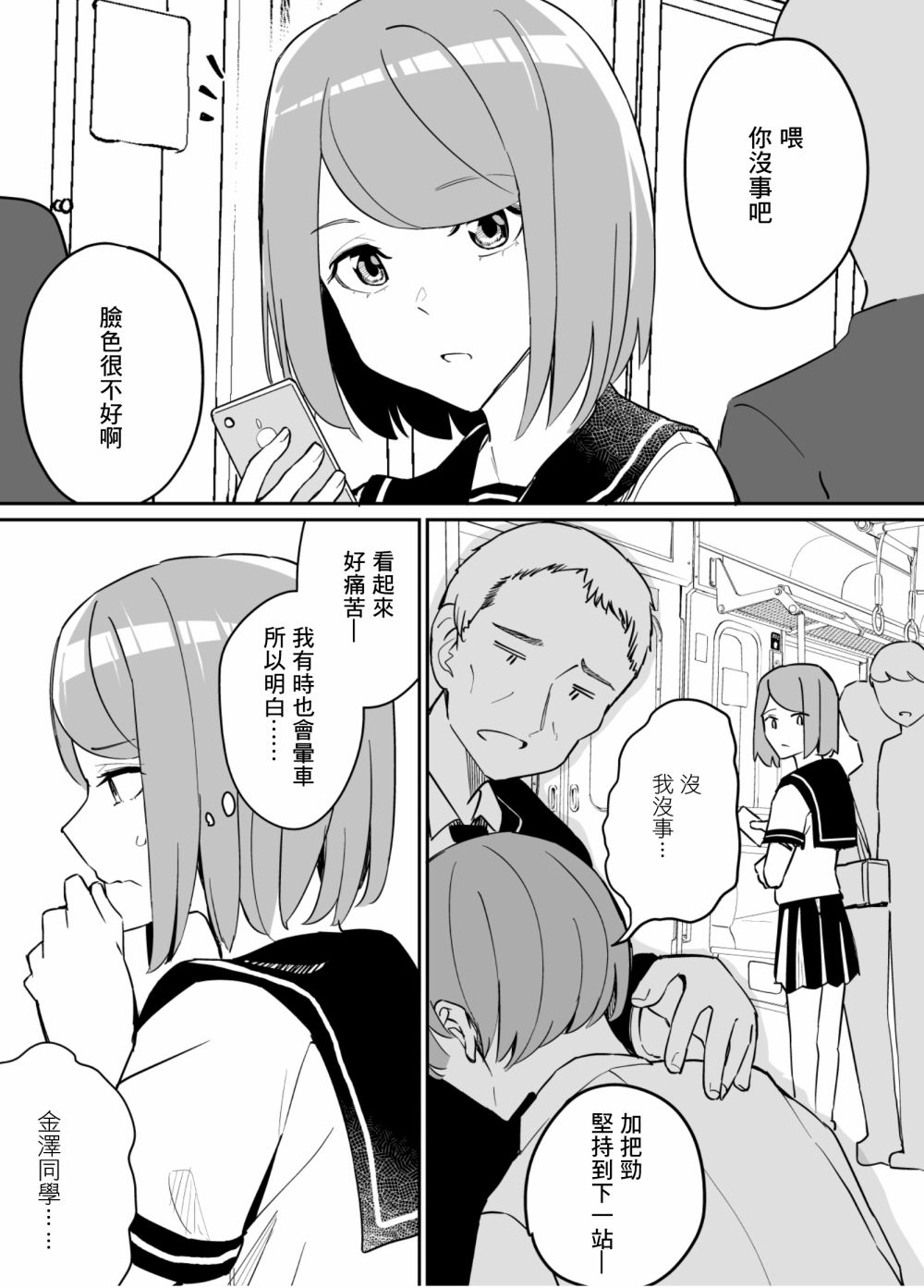 《遭受欺凌的二人被迫交往》漫画最新章节第80话免费下拉式在线观看章节第【2】张图片