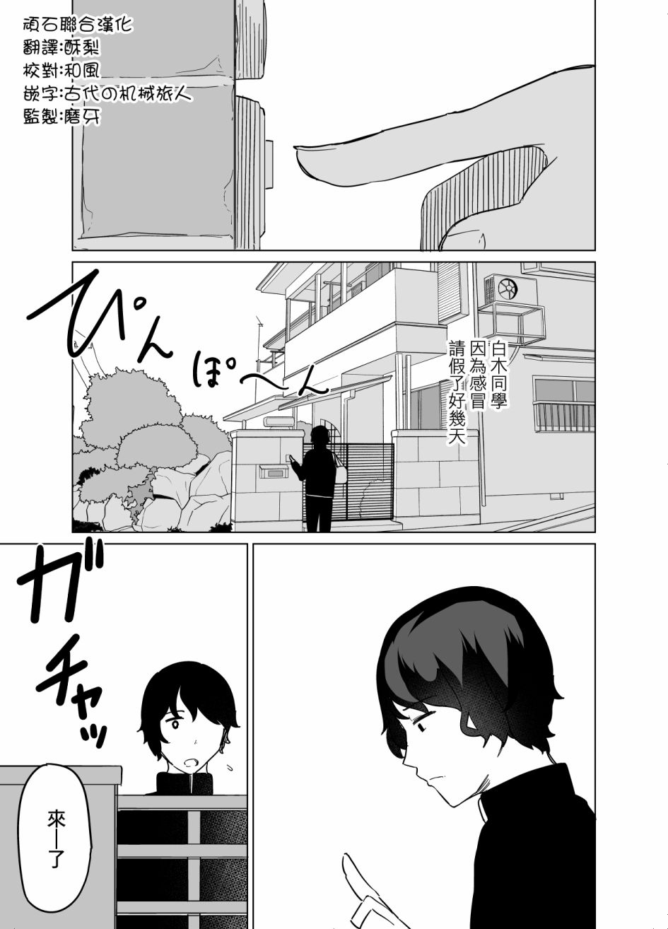 《遭受欺凌的二人被迫交往》漫画最新章节第6话免费下拉式在线观看章节第【1】张图片