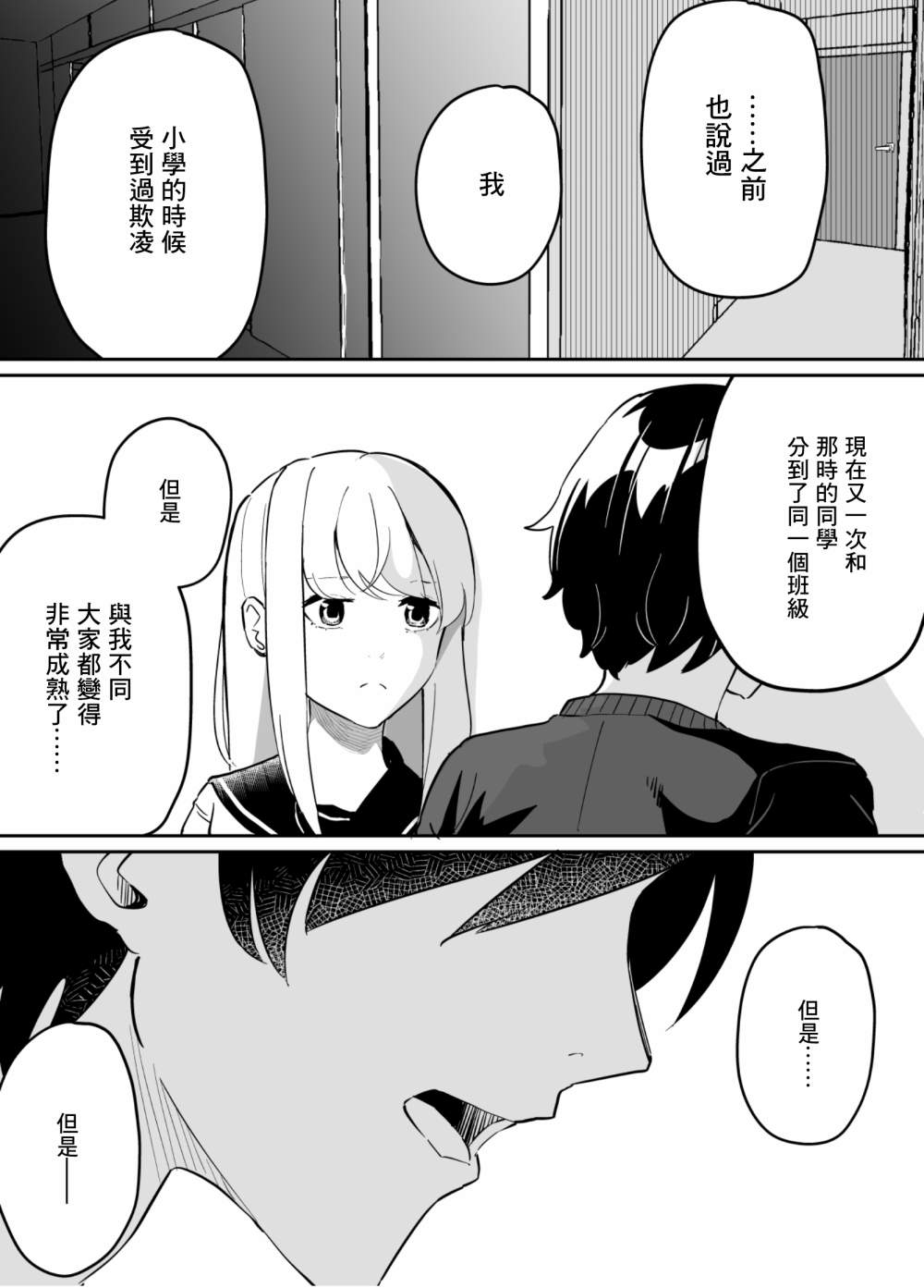 《遭受欺凌的二人被迫交往》漫画最新章节第71话免费下拉式在线观看章节第【6】张图片