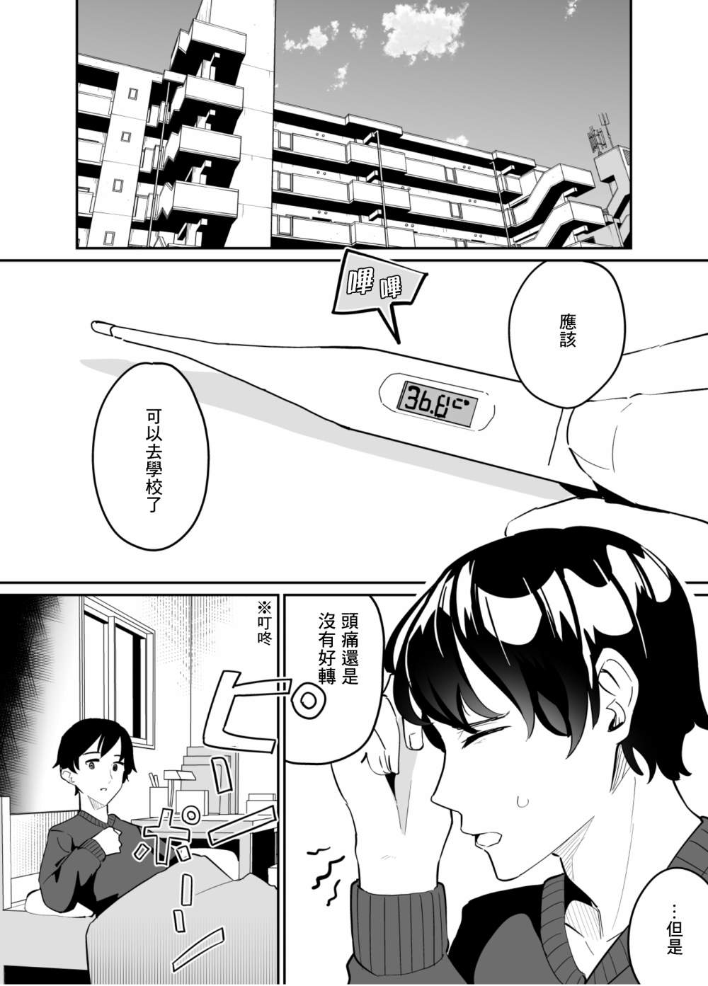 《遭受欺凌的二人被迫交往》漫画最新章节第71话免费下拉式在线观看章节第【1】张图片