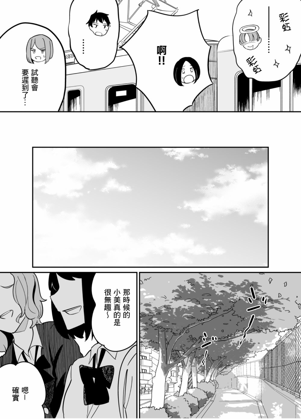 《遭受欺凌的二人被迫交往》漫画最新章节第80话免费下拉式在线观看章节第【8】张图片