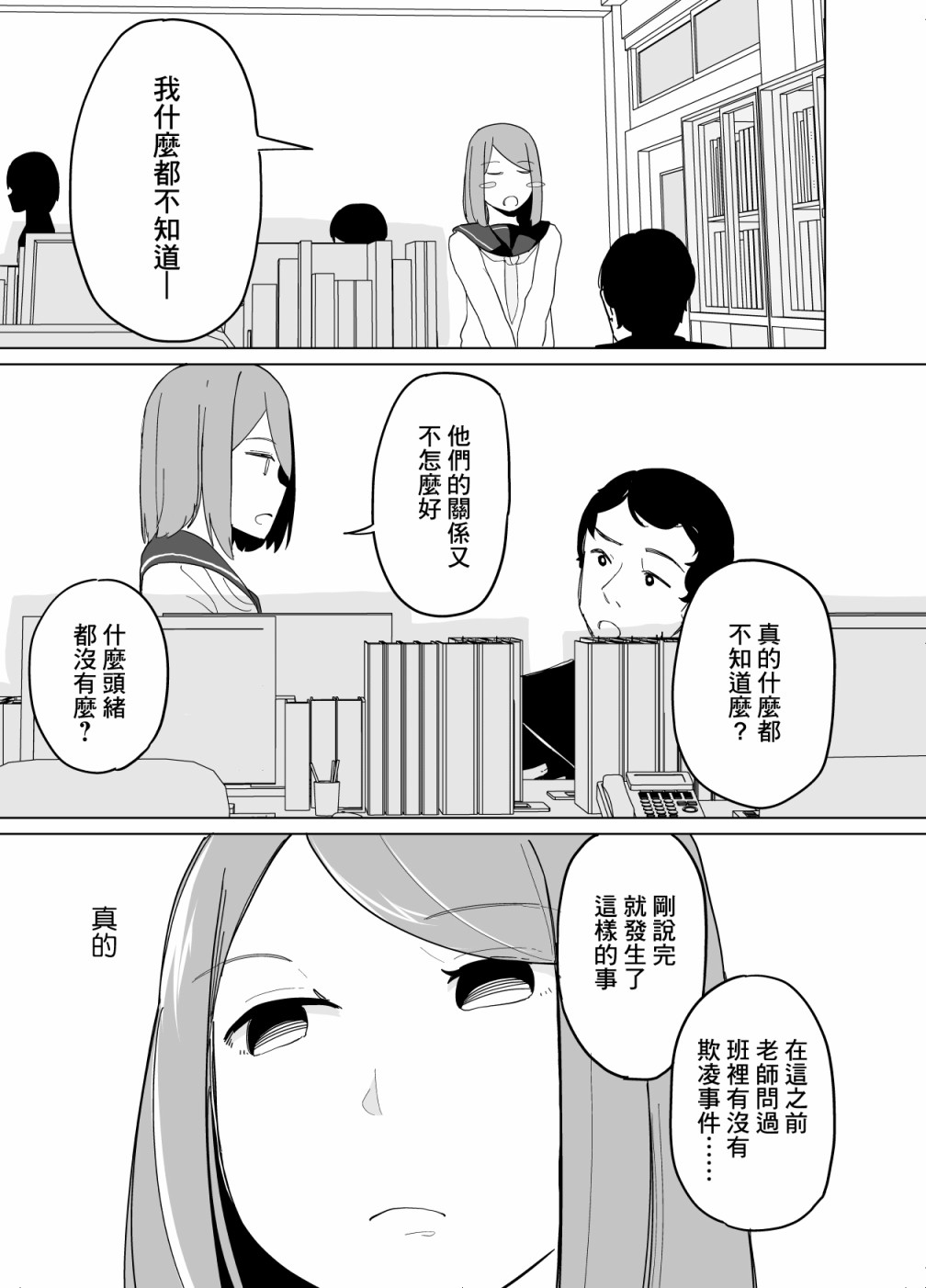 《遭受欺凌的二人被迫交往》漫画最新章节第11话免费下拉式在线观看章节第【5】张图片