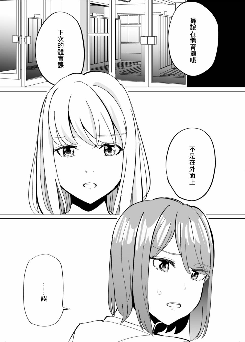 《遭受欺凌的二人被迫交往》漫画最新章节第54话免费下拉式在线观看章节第【1】张图片