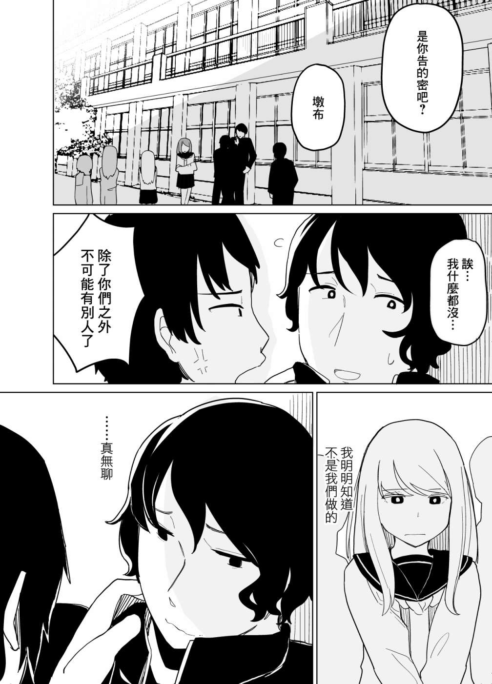 《遭受欺凌的二人被迫交往》漫画最新章节第10话免费下拉式在线观看章节第【8】张图片