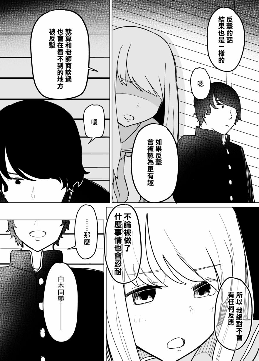 《遭受欺凌的二人被迫交往》漫画最新章节第3话免费下拉式在线观看章节第【10】张图片