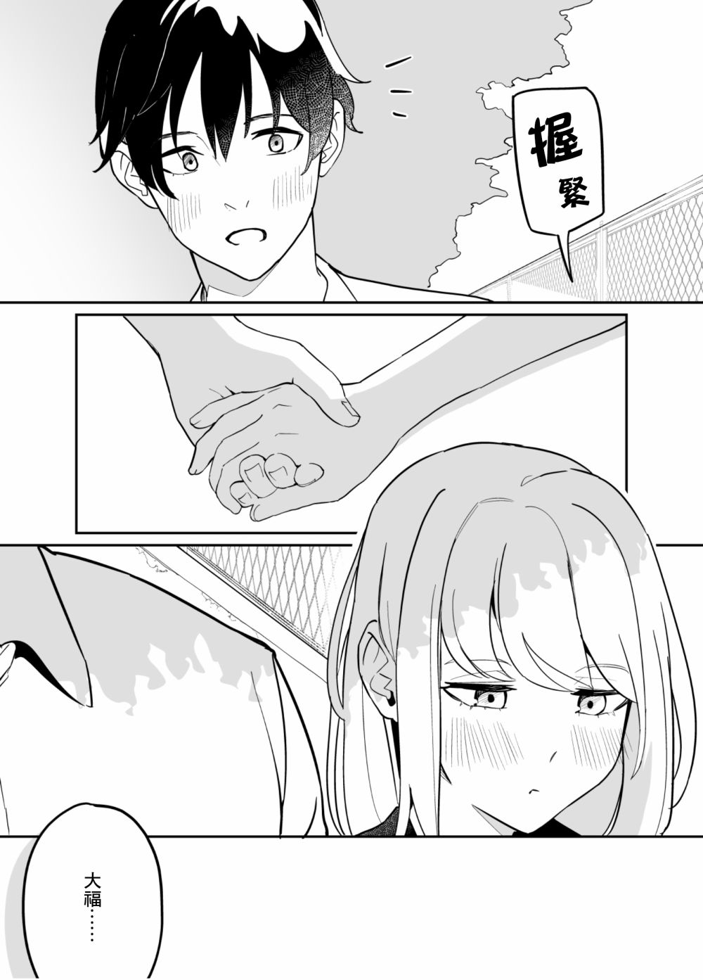 《遭受欺凌的二人被迫交往》漫画最新章节第80话免费下拉式在线观看章节第【12】张图片