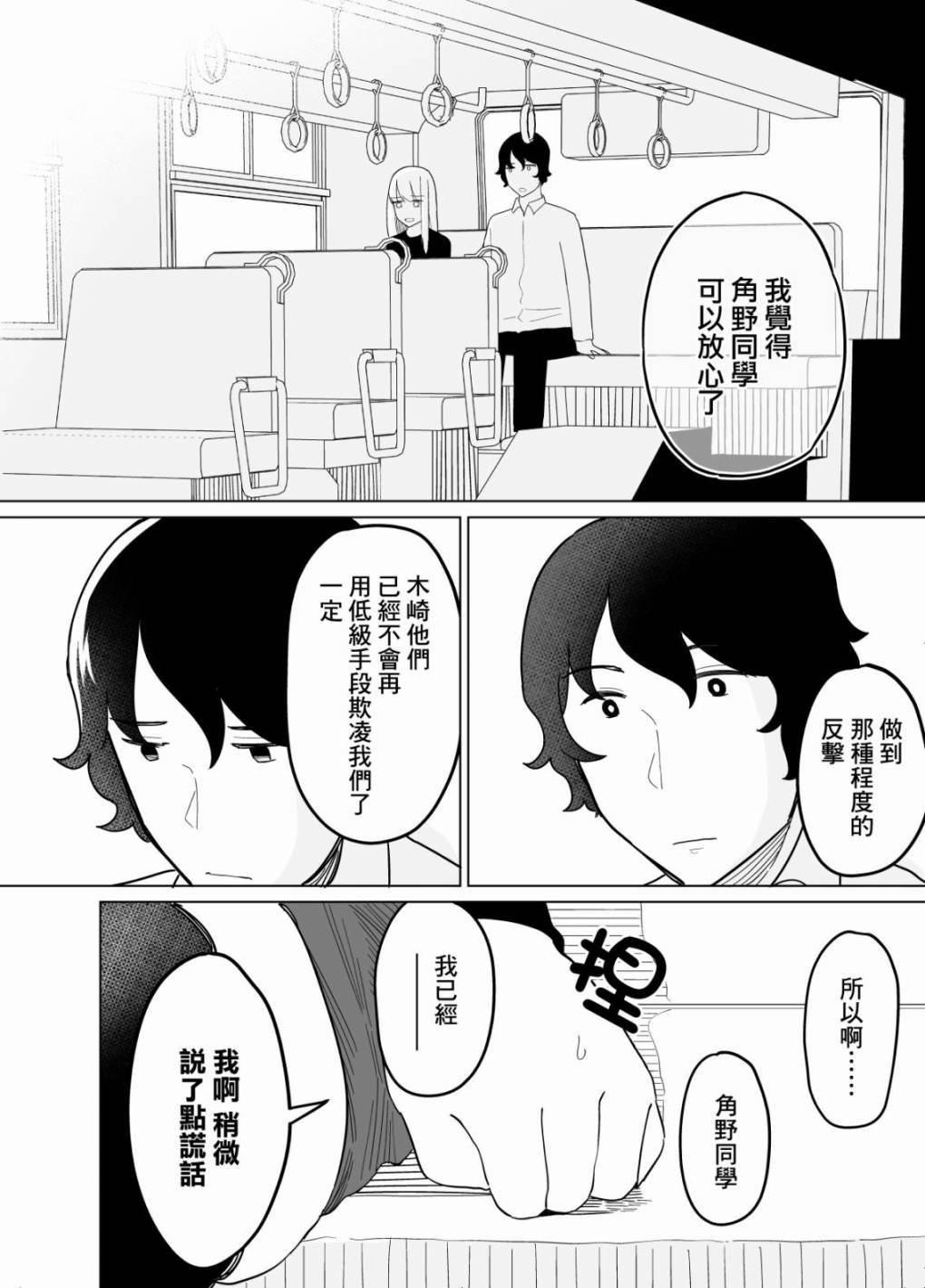 《遭受欺凌的二人被迫交往》漫画最新章节第16话免费下拉式在线观看章节第【12】张图片