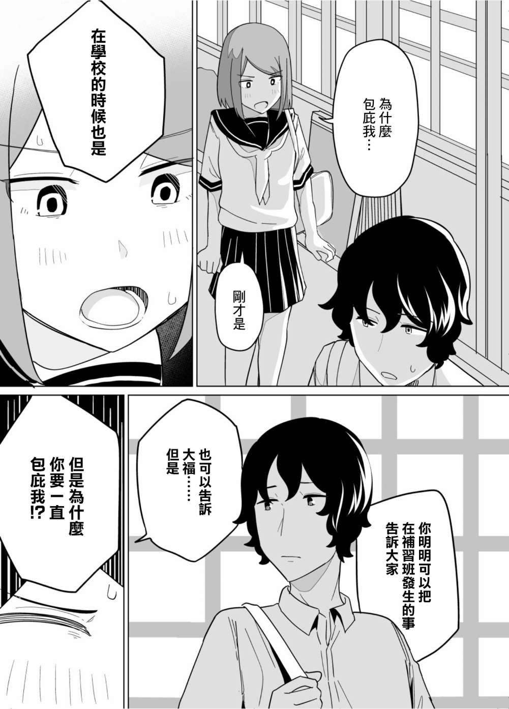 《遭受欺凌的二人被迫交往》漫画最新章节第33话免费下拉式在线观看章节第【11】张图片