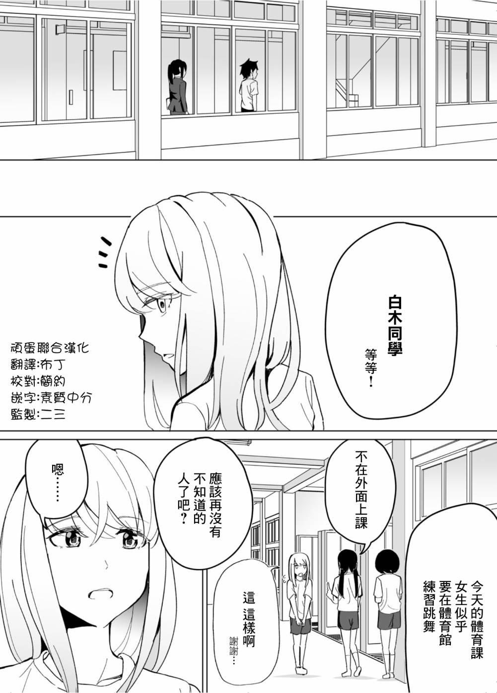 《遭受欺凌的二人被迫交往》漫画最新章节第53话免费下拉式在线观看章节第【12】张图片