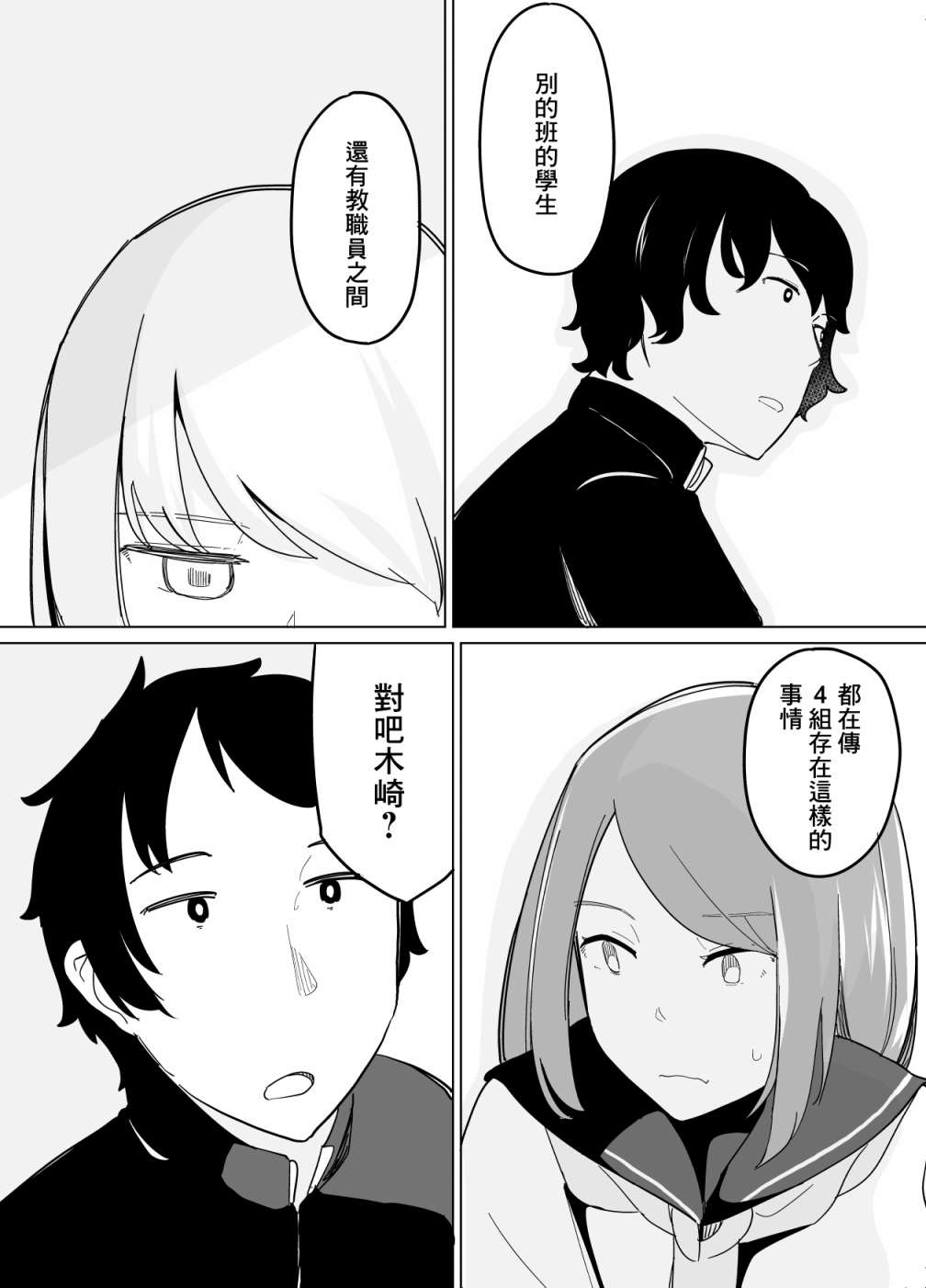 《遭受欺凌的二人被迫交往》漫画最新章节第10话免费下拉式在线观看章节第【2】张图片