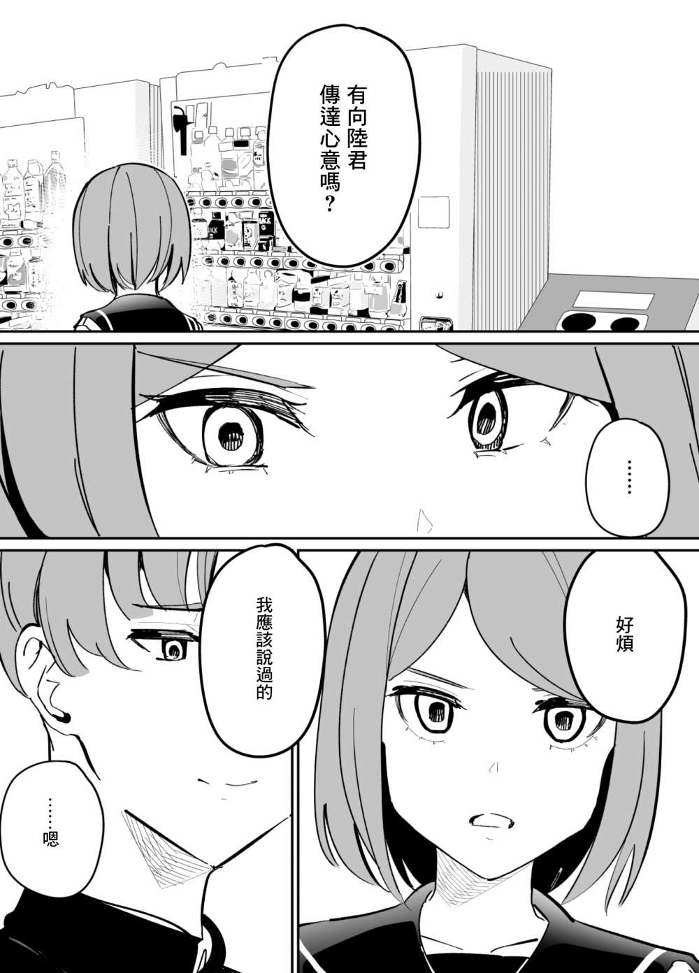 《遭受欺凌的二人被迫交往》漫画最新章节第67话免费下拉式在线观看章节第【13】张图片