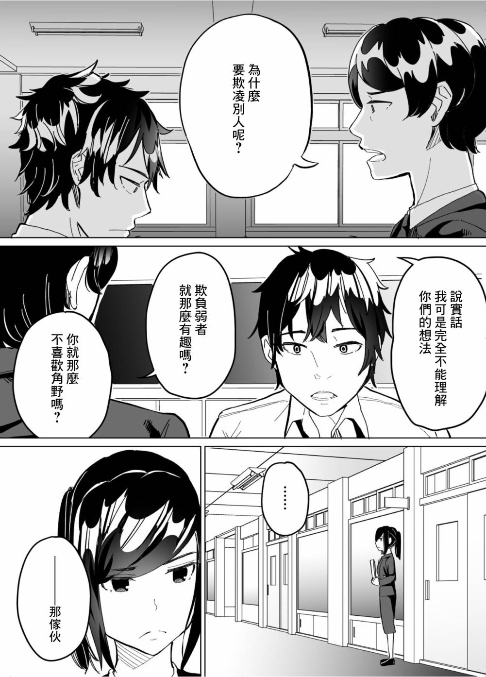 《遭受欺凌的二人被迫交往》漫画最新章节第53话免费下拉式在线观看章节第【6】张图片